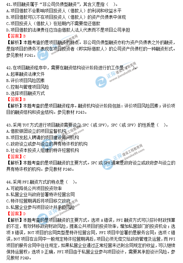 2018年造價工程師《建設(shè)工程造價管理》試題及答案解析