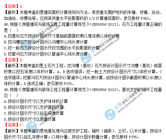 2018年造價(jià)工程師土建計(jì)量試題及答案