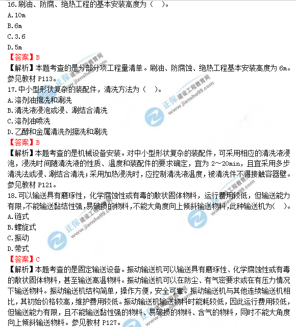 2018年造價(jià)工程師安裝計(jì)量試題及答案解析