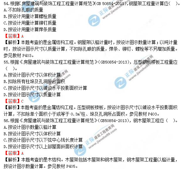 2018年造價(jià)工程師技術(shù)與計(jì)量（土建）試題及答案