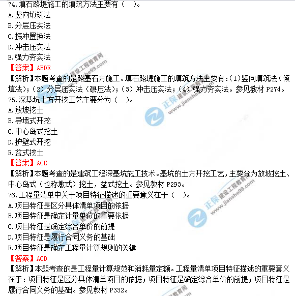 2018年造價(jià)工程師土建計(jì)量試題及答案