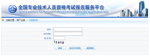 一級建造師考試報(bào)名忘記用戶名及密碼怎么辦？？