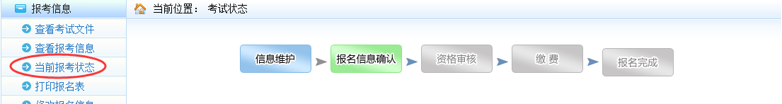 2019年一級建造師報名信息修改方法