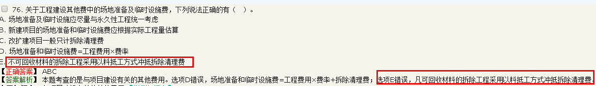 2018年造價工程師考試工程計價試題總結(jié)