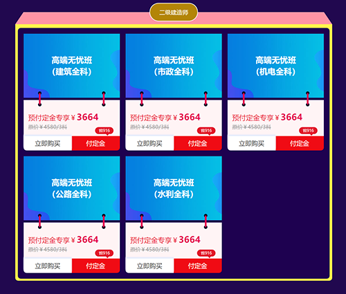 雙11二級建造師優(yōu)惠襲來