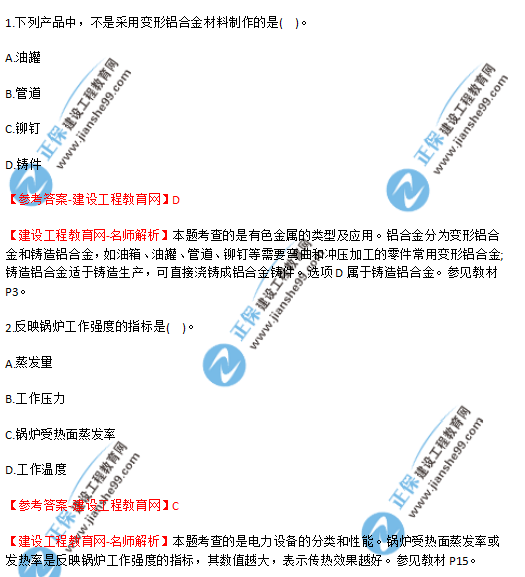 2018年廣東、海南一級(jí)建造師《機(jī)電工程實(shí)務(wù)》試題答案及解析