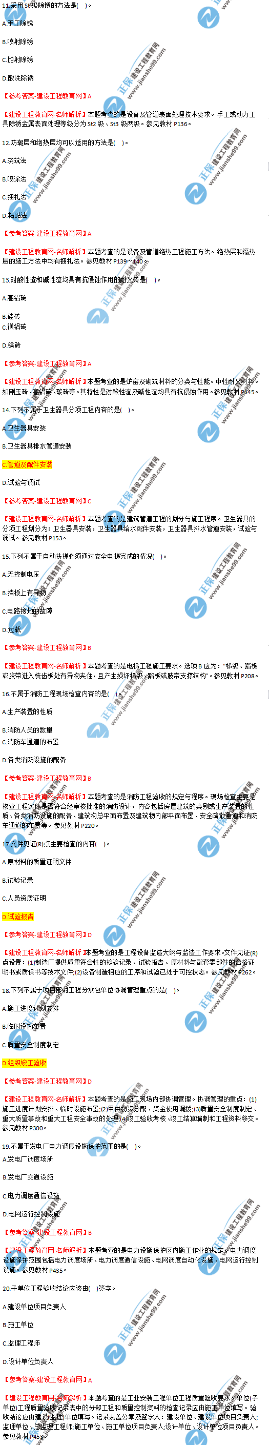 2018年海南、廣東一級建造師補考《機電工程管理與實務》試題答案及解析(11--20)