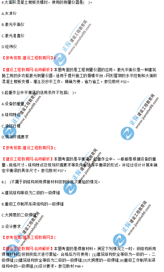 2018年廣東、海南一級(jí)建造師《機(jī)電工程實(shí)務(wù)》試題答案及解析