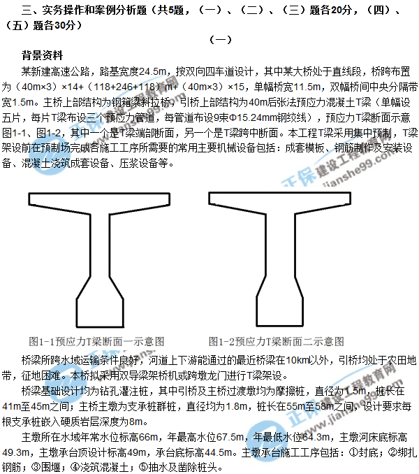 2018年廣東、海南一級建造師《公路工程實務》試題答案及解析