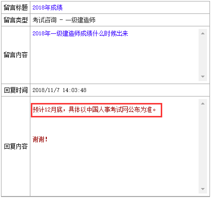 2018一級建造師成績查詢時間