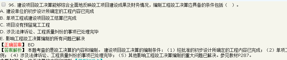 2018年一級(jí)造價(jià)工程師工程計(jì)價(jià)試題