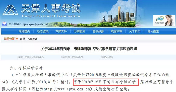 2018年一級(jí)建造師報(bào)名公告及一建成績(jī)公布時(shí)間