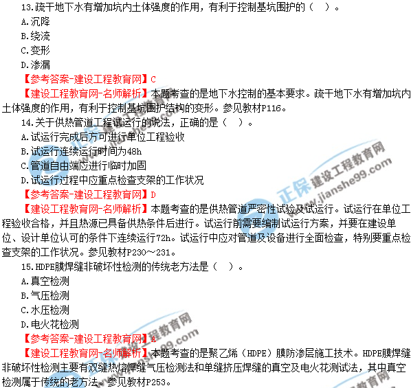 2018年廣東、海南一級(jí)建造師《市政公用工程實(shí)務(wù)》試題答案及解析