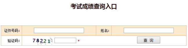 福建2018一級建造師成績查詢?nèi)肟? width=