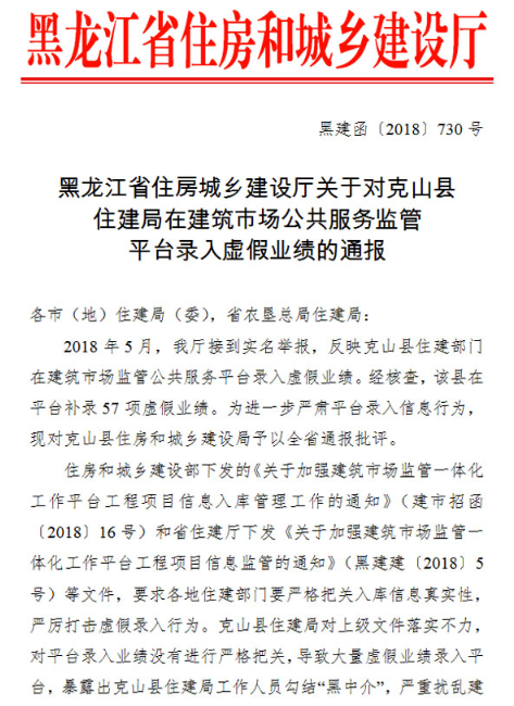 住建局被通報！勾結(jié)黑中介向“四庫一平臺”錄入虛假業(yè)績