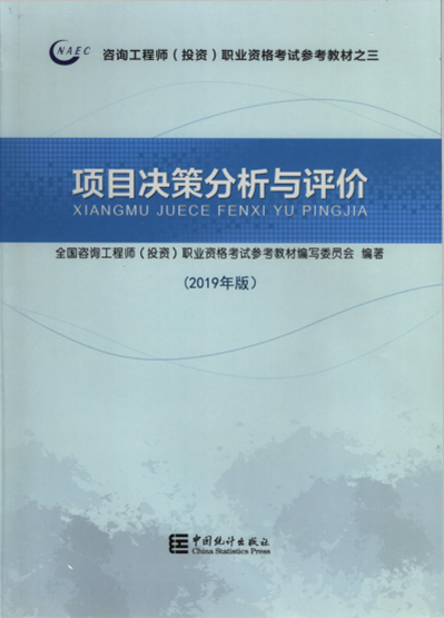 2019年咨詢工程師考試教材和大綱