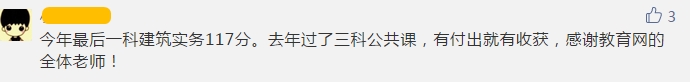一級建造師成績公布 建設(shè)網(wǎng)一建公眾號被通過學員刷屏
