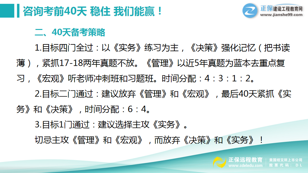 2019年咨詢考前40天 看看林軒老師都傳授了什么備考秘籍