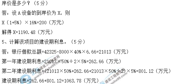 2019咨詢(xún)工程師試題答案