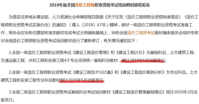 新疆2019年一級造價工程師教材出版時間