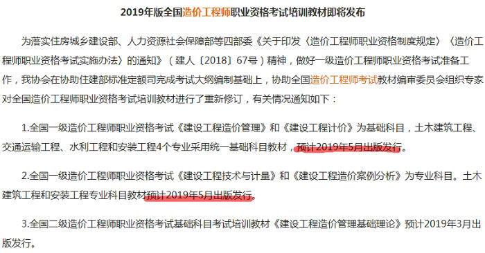 2019年廣西一級(jí)造價(jià)工程師教材