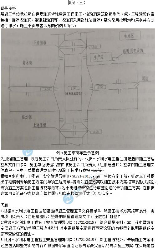 2019年二級(jí)建造師《水利工程》試題及答案解析案例三