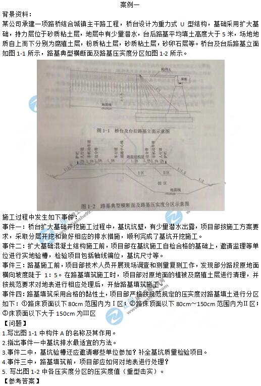 2019年二級建造師《市政工程》試題及答案解析案例一