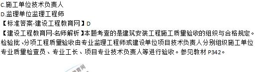 2019年二級建造師《機電工程》試題及答案解析