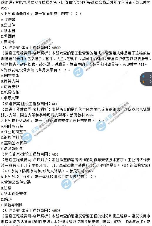 2019年二級(jí)建造師《機(jī)電工程》試題及答案解析