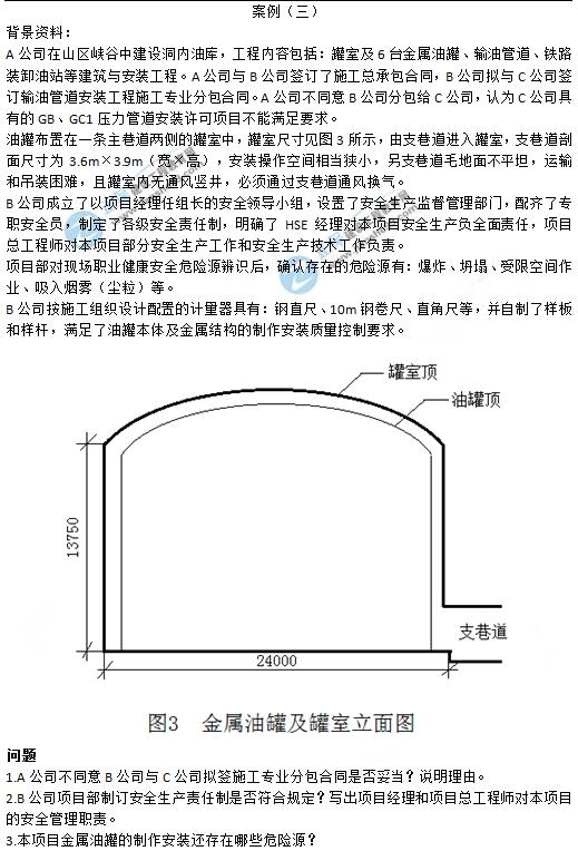 2019年二級建造師《機(jī)電工程》試題及答案解析案例三