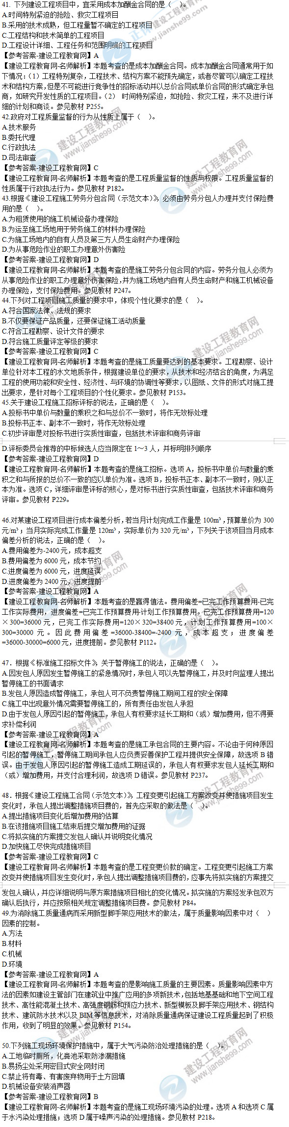 2019年二級建造師施工管理試題及答案解析