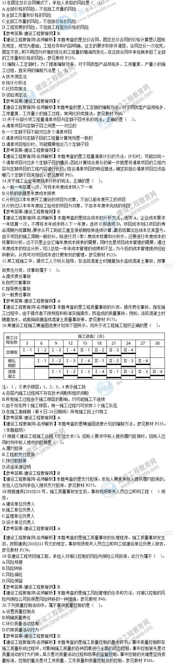 2019年二級(jí)建造師施工管理試題及答案解析