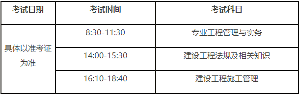 2019年福建二級建造師機(jī)考時(shí)間