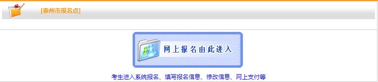 泰州2019年房地產估價師報名入口