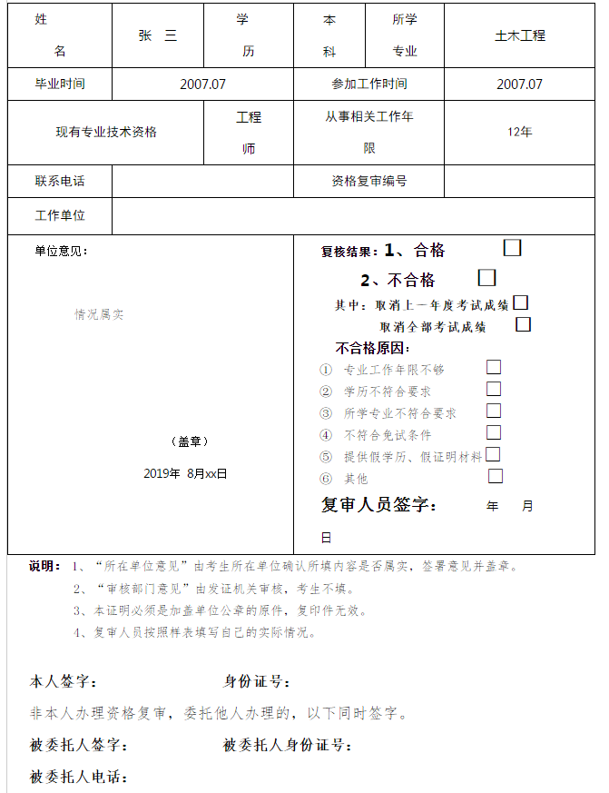 監(jiān)理工程師復(fù)習(xí)資料