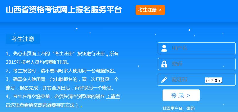 山西2019年房地產(chǎn)估價師考試報名入口