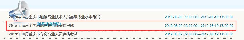重慶2019年房地產(chǎn)估價(jià)師考試報(bào)名入口