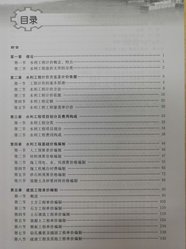 計價目錄1