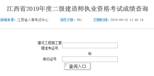 江西二建成績查詢538265