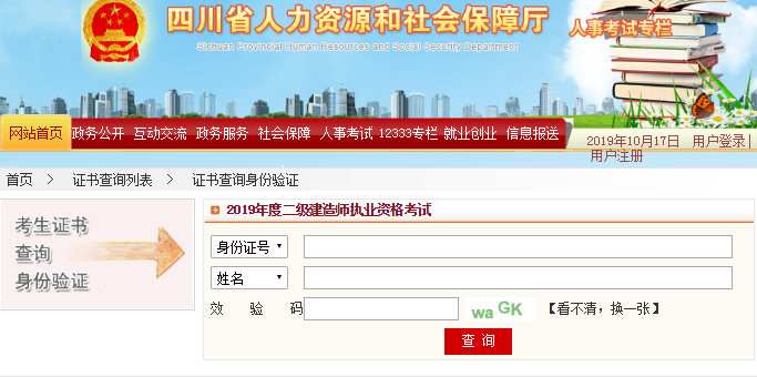 四川二建證書(shū)查詢683340