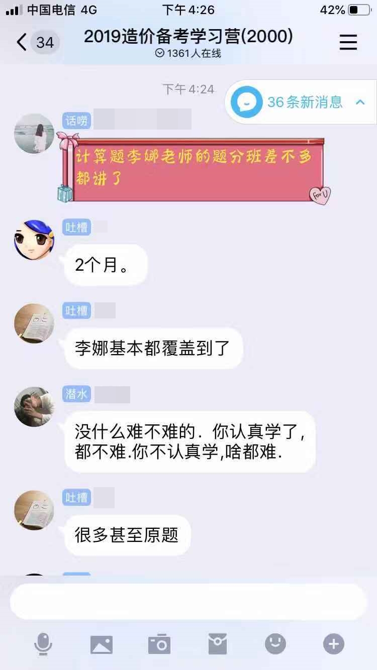 2019一級造價考后學(xué)員評價