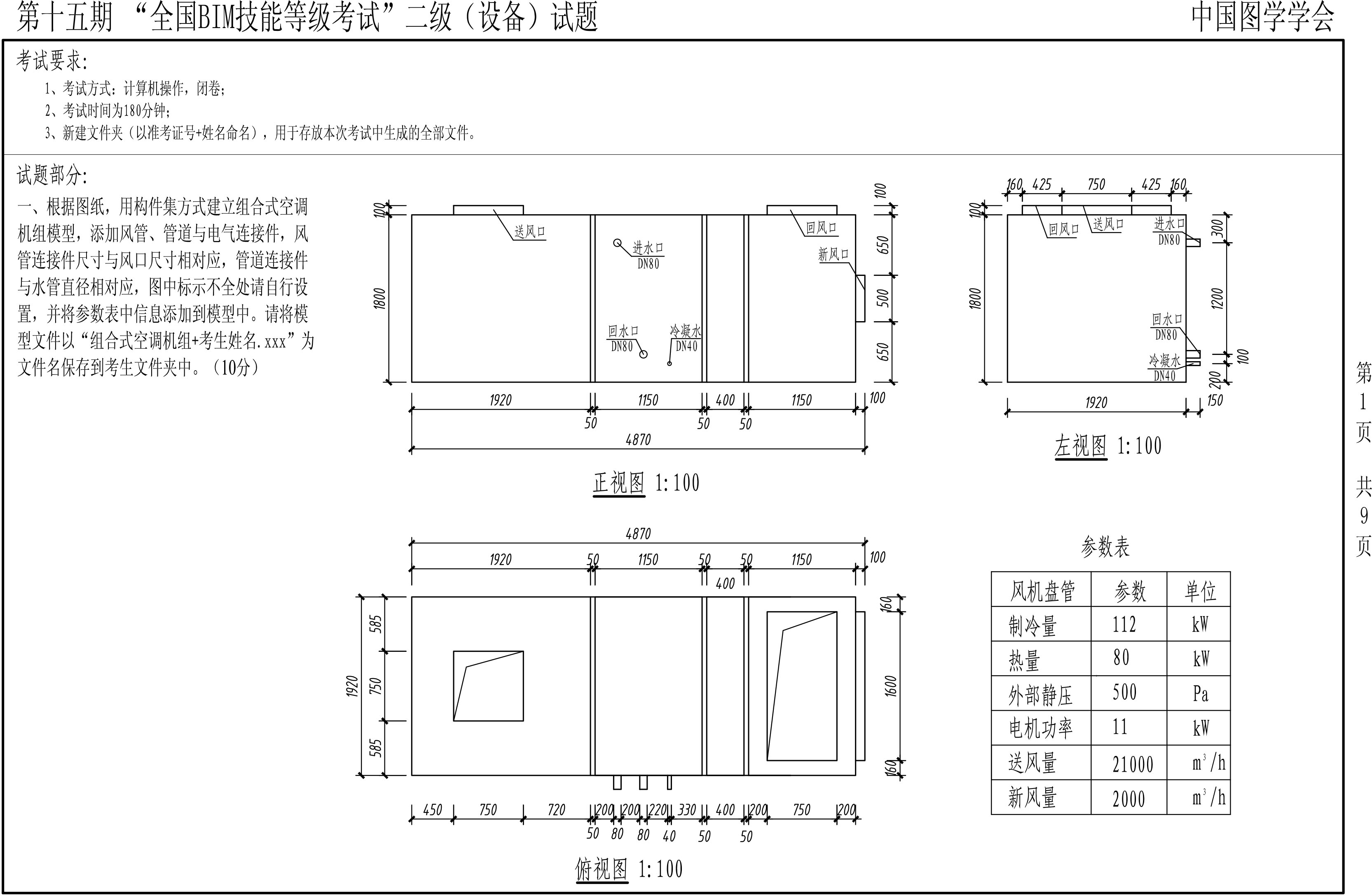 第十五期BIM二級設(shè)備-1