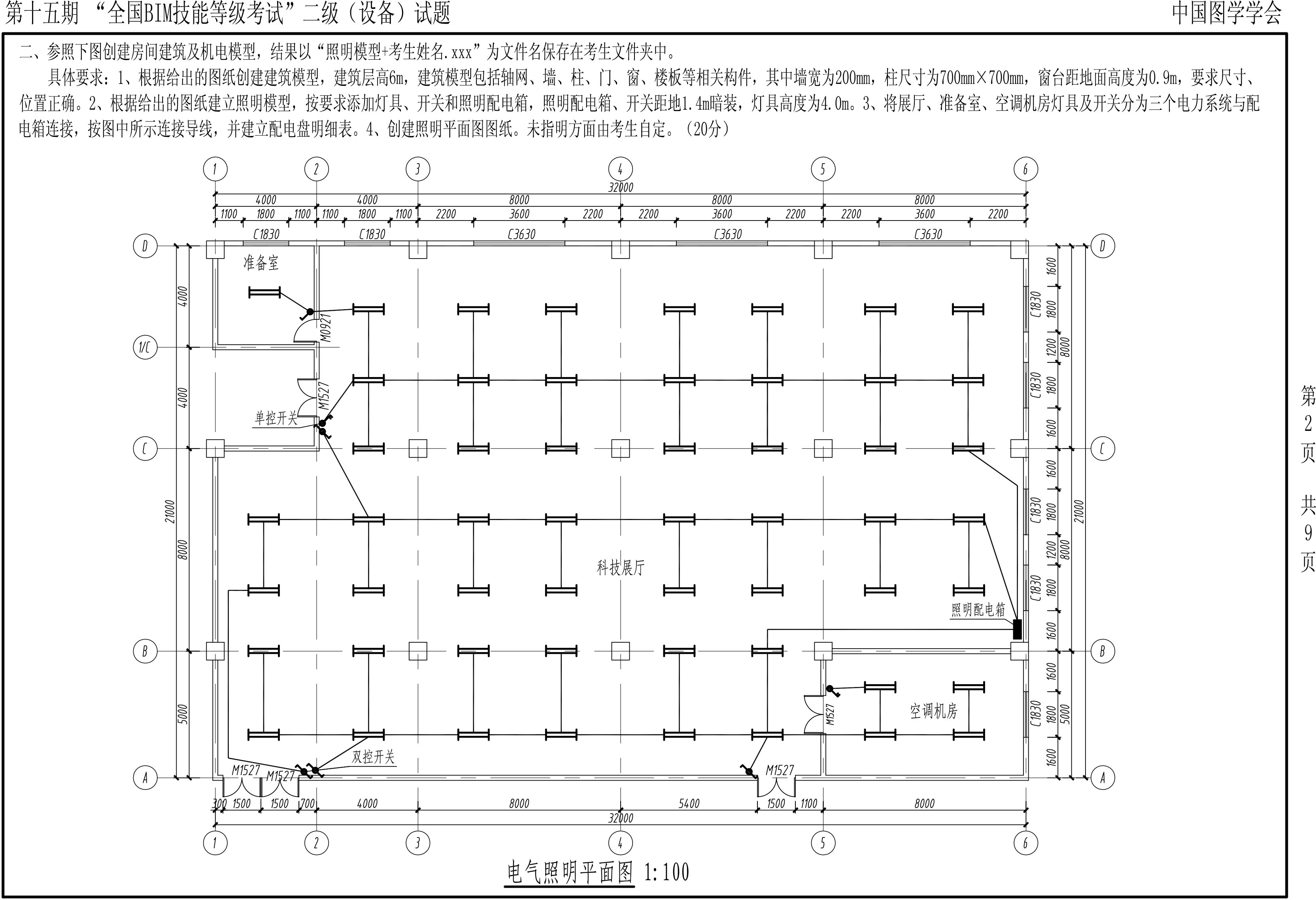 第十五期BIM二級設備-2