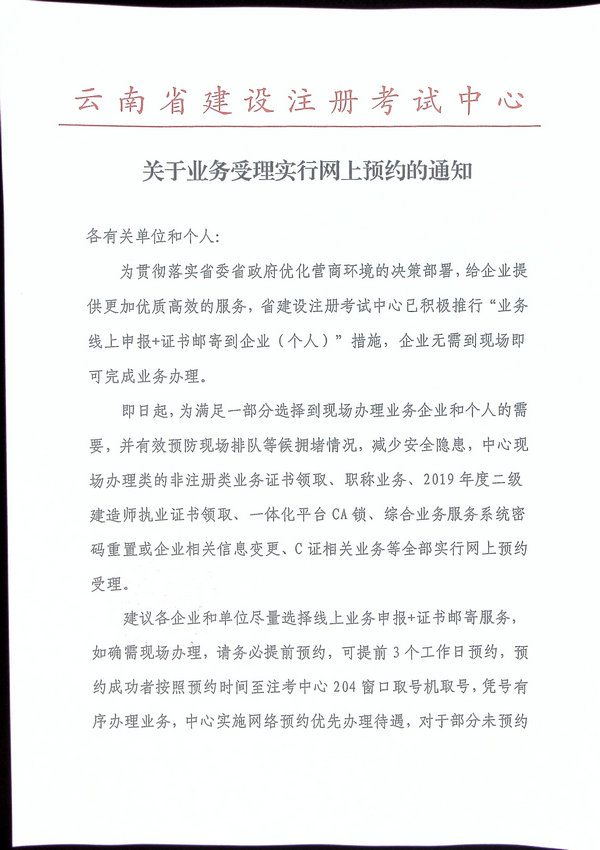 云南省2019年二級建造師證書領(lǐng)取試行網(wǎng)上預(yù)約受理