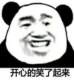 開心