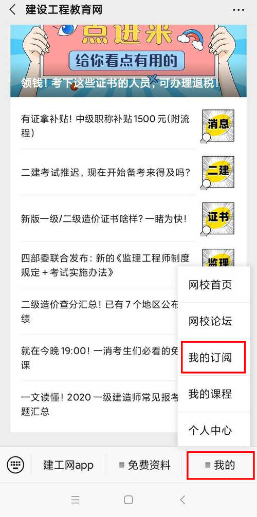 二級(jí)建造師微信訂閱提醒