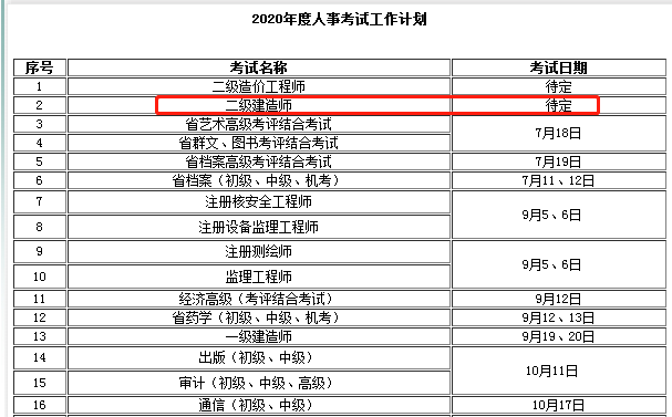 浙江二級(jí)建造師考試時(shí)間