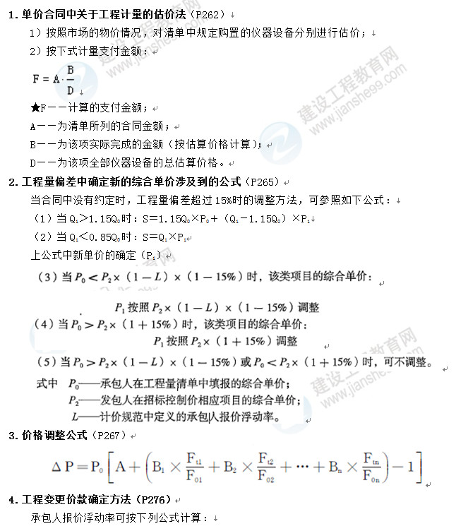 工程經(jīng)濟(jì)公式