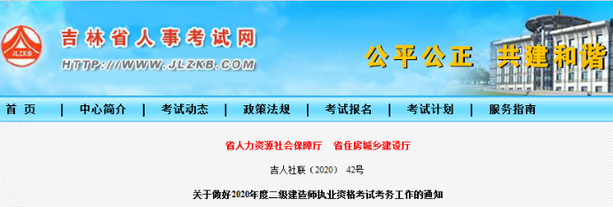 吉林2020年二級(jí)建造師報(bào)名時(shí)間 報(bào)名條件