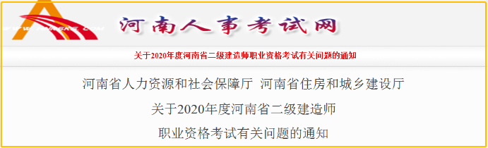 河南2020年二級建造師報(bào)名時間 報(bào)名條件